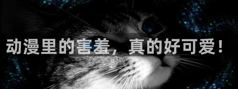 歪歪漫画网：动漫里的害羞，真的好可爱！